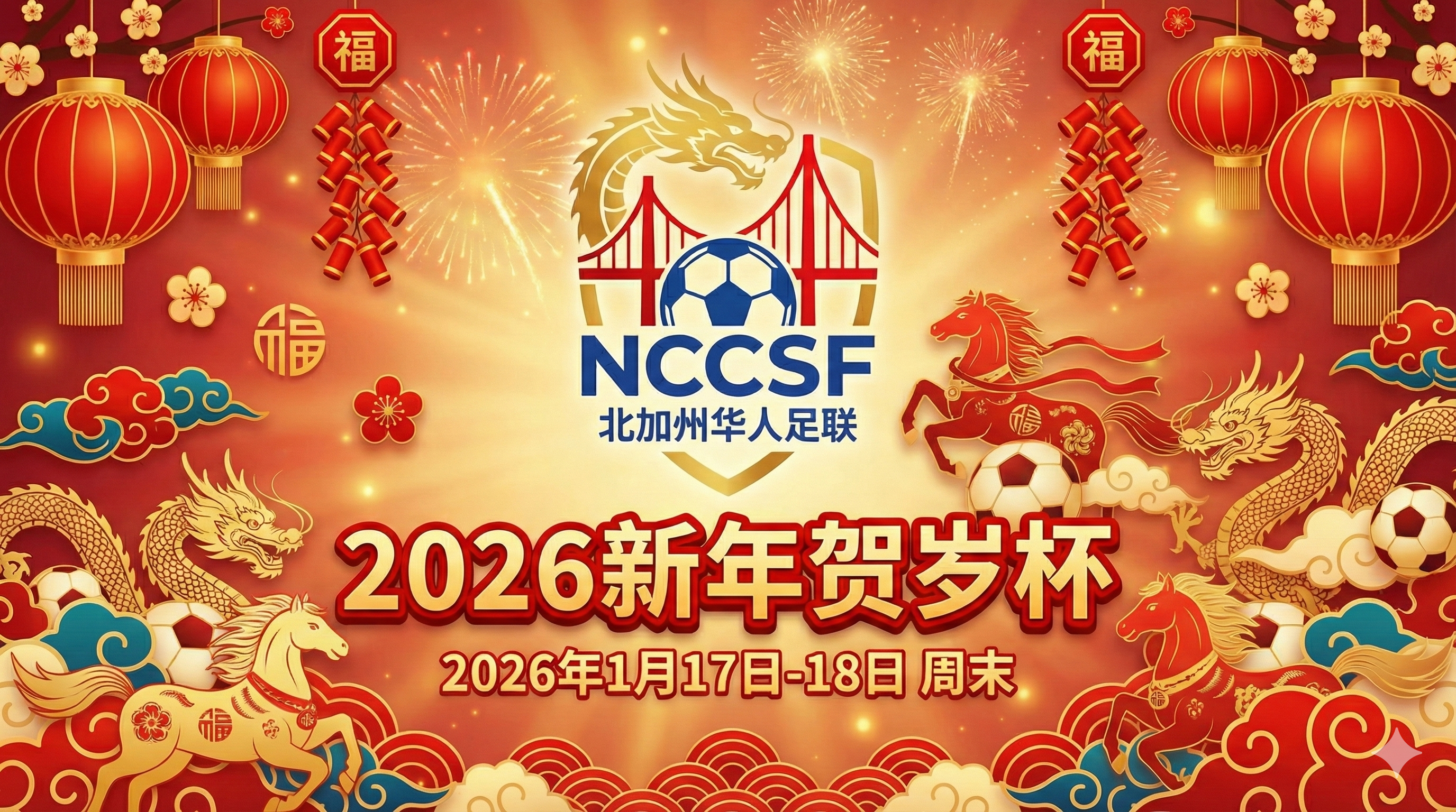 2026 New Year Cup